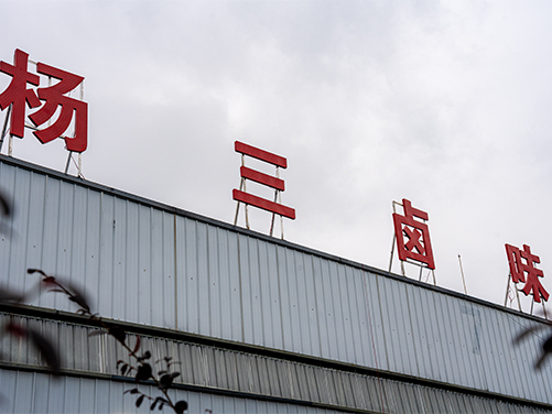 公司厂房